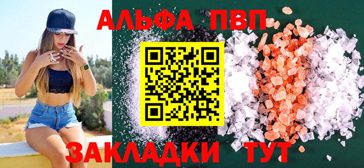 A PVP мука  А ПВП СК  Волжск  A-PVP Соль  закладки  Вход с VPN 