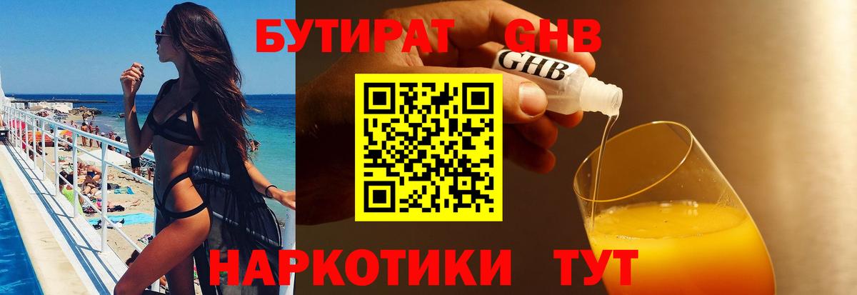 БУТИРАТ оксибутират  Вход с VPN  Бутират  Волжск 