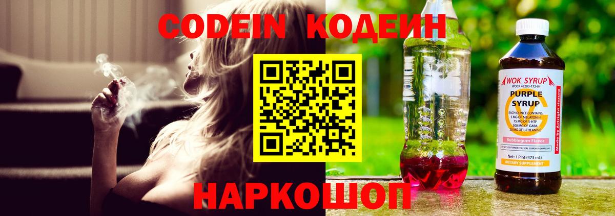 Волжск  Кодеин напиток Lean (лин)  Вход с VPN 