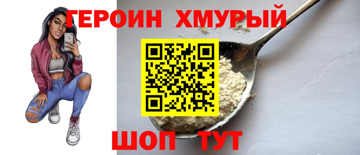 Героин герыч Волжск