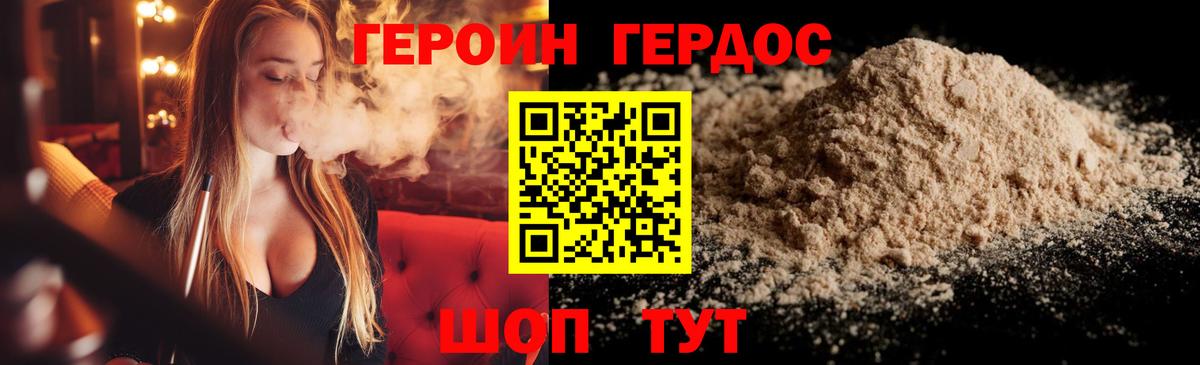 Героин хмурый  Вход с VPN  Волжск 