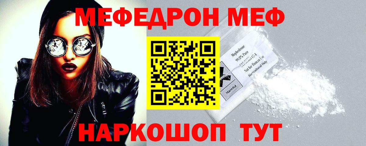 Меф кристаллы Волжск