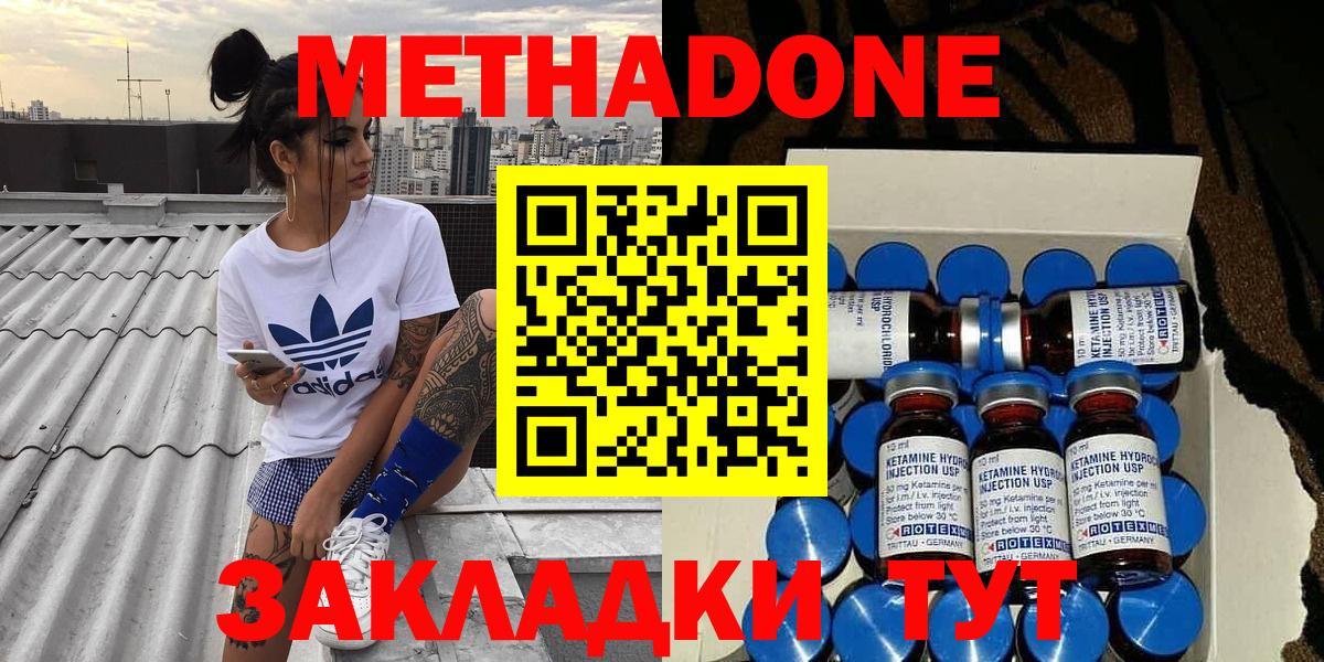 MEGA вход  Метадон VHQ  Вход с VPN  Метадон кристалл  Волжск 