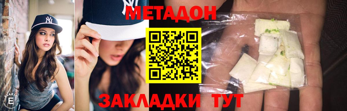 МЕТАДОН кристалл Волжск